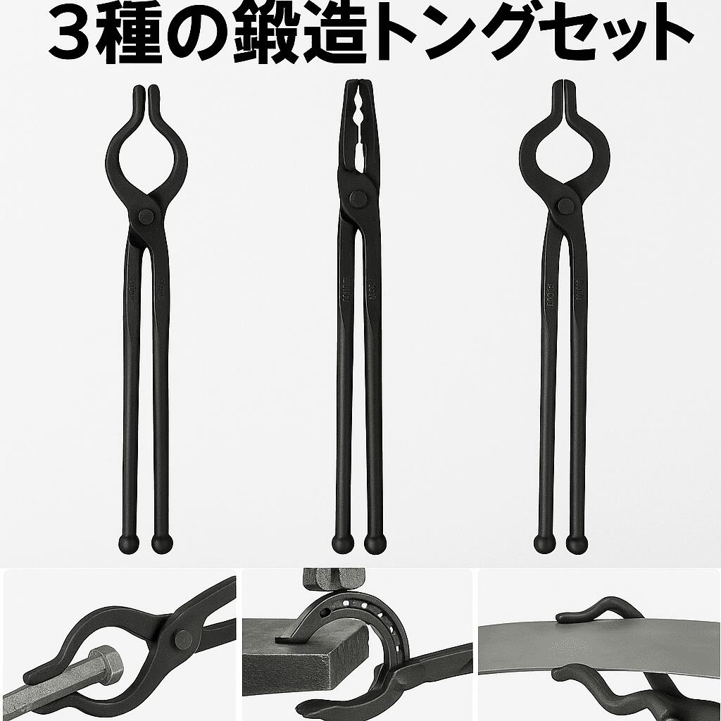 VEVOR 鍛冶屋トング 鍛造トングセット 鍛冶トング フォージトング 炉用トング 鉄加工工具 鉄工 DIY ツール 18インチ 3個 Vビットボルトトング ウルフジョートング Z Vビットトング A3鋼リベット付き炭素鋼鍛造トング 初心者 経験豊富な鍛冶屋 刃物職人 職人向け ブラック