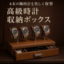 ROTHWELL 高級腕時計ディスプレイケース 腕時計 4本用 アクリルカバー&取り外し可能 スライド式クッション付きレザー腕時計ボックス 腕時計ディスプレイス...