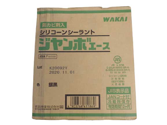 10本入り　シリコンコーキング　銀黒　ギングロ　ジャンボエース　シリコンシーラント　充填剤
