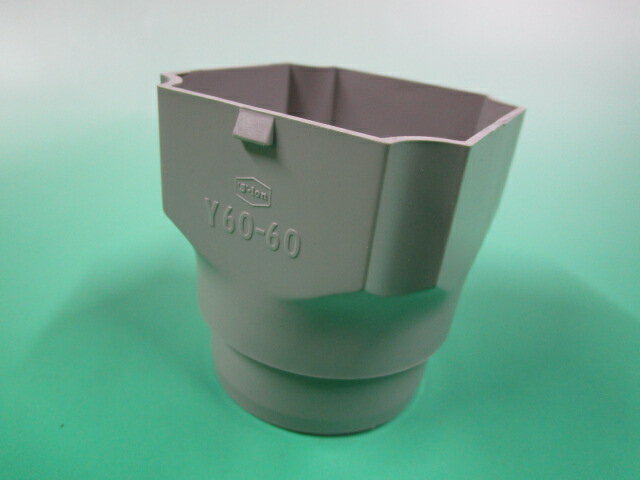 Y60H　Y60　角丸ソケット　エスロン雨樋　積水化学工業(株)　アーバングレー　AG　PF07