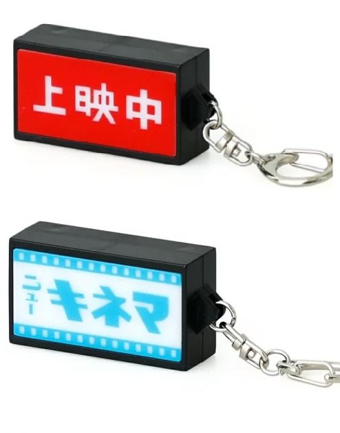 ビームス ニューレトロ / キネマの神様 光る看板 キーホルダー 2個セット