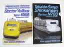 新幹線 クリアファイルセット ドクターイエローと東海道N700系セット