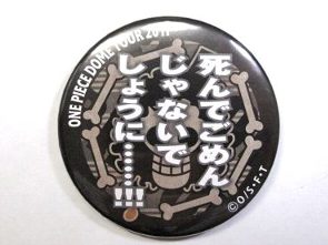 ワンピース セリフ 缶バッジ ブルック