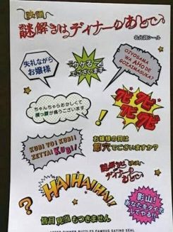 謎解きはディナーのあとで 台詞ステッカー