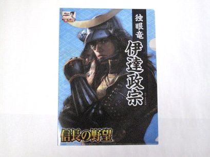 信長の野望　クリアファイル　伊達政宗のサムネイル