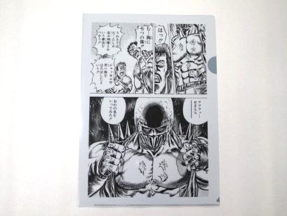 北斗の拳 クリアファイル おれの名をいってみろ