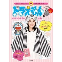 ドラえもん かぶってタオル