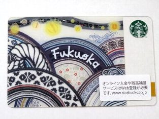 スターバックス　カード　福岡