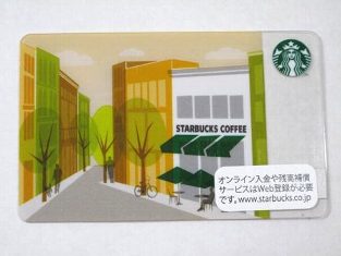 スターバックス　カード　カフェ　景色