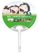 バケモノの子　関連　おおかみこどもの雨と雪　うちわ