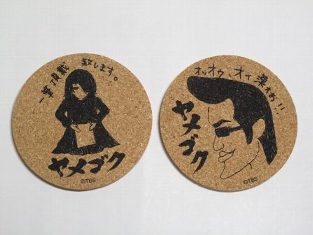 Rakuten - ヤメゴク　コースターセット