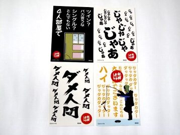 水曜どうでしょう ステッカー その他 4枚セット