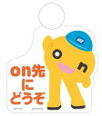 水曜どうでしょう カーサイン on先にどうぞ
