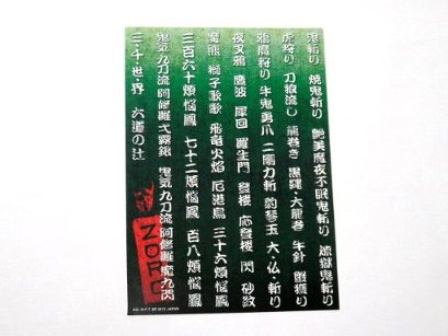 ワンピース ステッカー ゾロ 技名