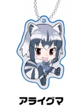 ZAK けものフレンズ キラキラチャーム アライグマ