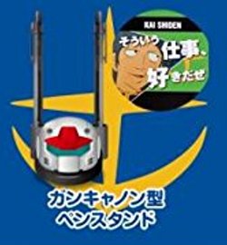 ZAK ガンダム × ジョージア 働くモビルキャップ ガンキャノン ペンスタンド