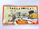 ZAK ぐでたま ちえんしょうめいしょ キーホルダー だるい