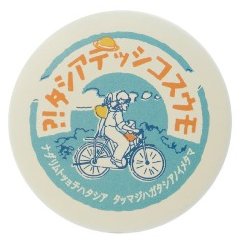 ■商品説明→ジブリ　となりのトトロ　牛乳キャップ風　缶バッチ もう少しって明日　未使用品。サイズ：6cm程度。ファッション雑貨を取扱中！！　裏原系、ストリート、レディース　その他レアで気になるアイテム満載！！　