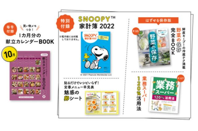 雑誌未読未使用品　付録も未開封です　 家計簿が付録についています 結果、調理もラクでした! 栄養を捨てない 秋冬野菜レシピ 今号の料理特集は、「栄養を捨てない 秋冬野菜レシピ」。素材の栄養をまるっと摂れるのに超簡単!な「神レシピ」を多数掲載しています。また、カリカリ・ほくほくなど、食感別にじゃがいもが楽しめるおかずレシピも。その他、料理の時短につながる「キッチン収納」特集や、コロナで乱れた家計を整える「お金」特集など、読み応えたっぷり!LETTUCE MEETSには古田新太さんが登場!オトナのNEWS連載には小山慶一郎さんが。コミックエッセイも多数! レタスクラブ10・11月合併号をぜひお楽しみください。ファッション雑貨を取扱中！！　裏原系、ストリート、レディース　その他レアで気になるアイテム満載！！　