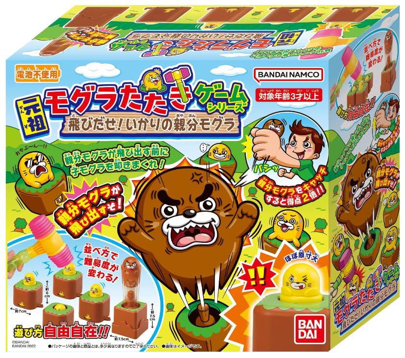 バンダイ(BANDAI) 元祖モグラたたきゲームシリーズ 飛びだせ! いかりの親分モグラ(対象年齢:3歳以上)※..