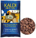 200g KALDI【焙煎珈琲】スペシャルブレンド(豆)※日時時間指定不可の商品です