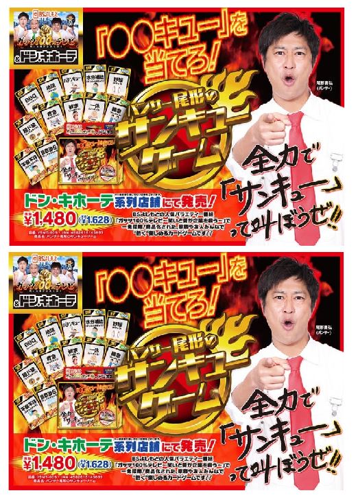 【1000円ポッキリ】【2個セット】パンサー尾形のサンキューゲーム※日時時間指定不可の商品です 詳しくは商品説明にて