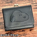 マリモクラフト SNOOPY コンパクト財布 ブラック エンボス W9.5×H8×D3cm※日時時間指定不可の商品です 詳しくは商品説明にて