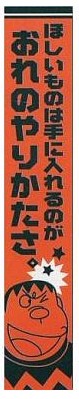ドラえもん 名言タオル ジャイアン おれのやりかた※日時時間指定不可の商品です 詳しくは商品説明にて