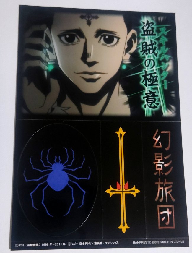 ハンターハンター ステッカー 盗賊の極意 ※送料無料の場合はクリックポスト等なので時間と日時指定はできません