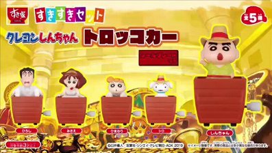 クレヨンしんちゃん トロッコカー 5点フルセット