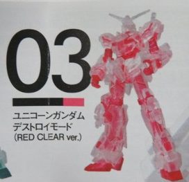 ガンダム GTS限定 ガチャ ユニコーン クリアレッド