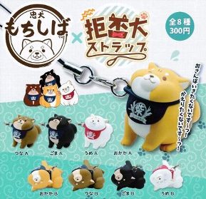 面白雑貨　忠犬もちしば×拒否犬ストラップ 　ランダム2個のサムネイル