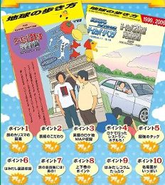 水曜どうでしょう 地球の歩き方 セット 3