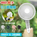 4way 3段階風量 ハンディファン 携帯扇風機 ベビーカー ベビーカー取付 小型扇風機 ハンディ扇風機 手持ち扇風機ミニ扇風機 静音 充電式コードレス おしゃ...