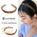 カチューシャ 痛くない チェーン ツイスト べっ甲 アイボリー 大人 シンプル カジュアル デイリー ヘアアクセ ヘアアクセサリー アクセサリー 髪留め 髪飾り...