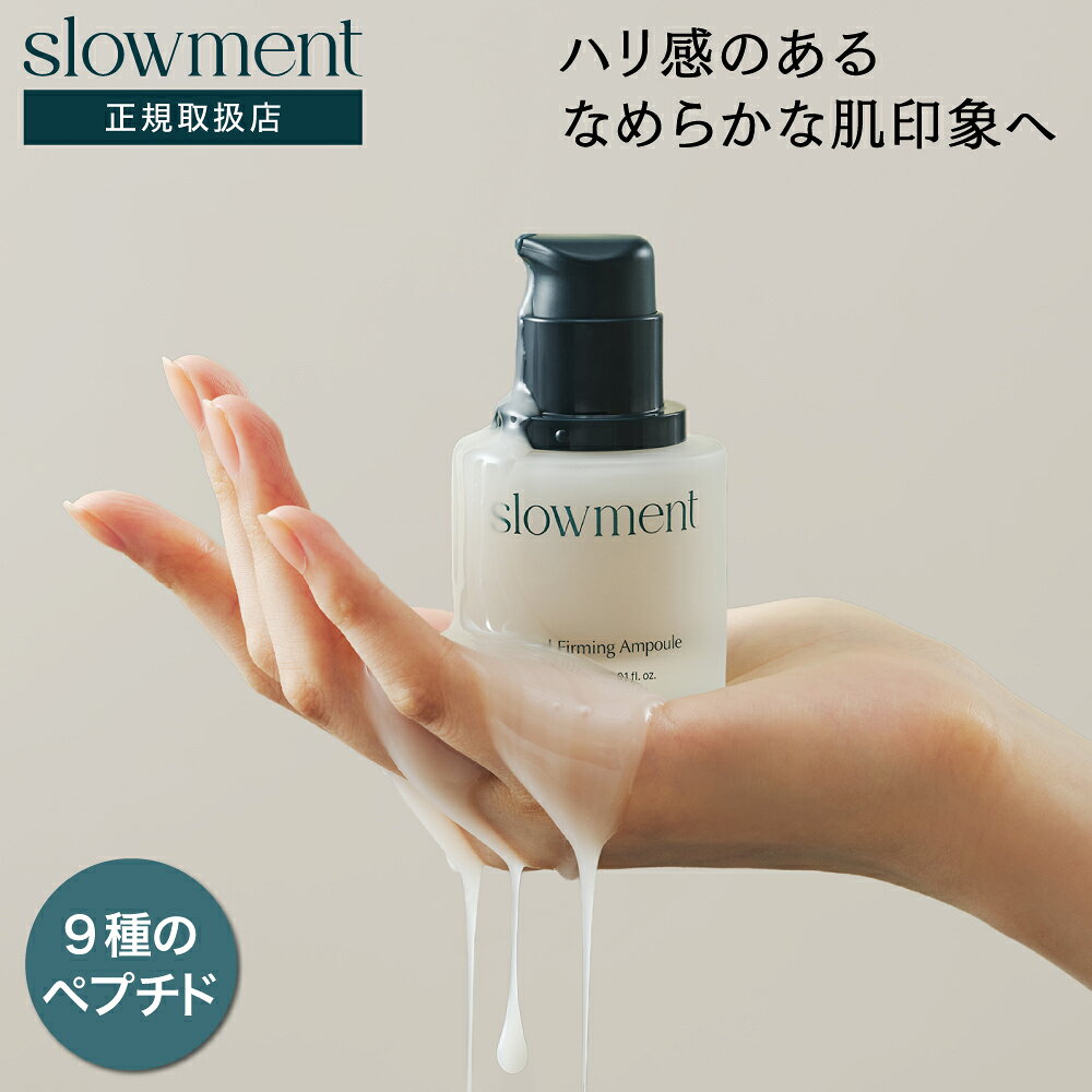   美容液 セラム 8種 ペプチド コラーゲン うるおい 乾燥 ハリ感 敏感肌 乾燥肌 さっぱり 美容 保湿 スキンケア 韓国コスメ 韓国 スローメント スロウメント