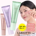 日焼け止め トーンアップクリーム LABIOTTE ラビオッテ スキンエンハンサー 40ml SPF 50+ PA+++ 保湿 スキンケア UVカット トーンアップ 簡単メイク 素肌メイク コラーゲン ノンケミカル 毛穴レス 毛穴隠し 白くならない UVクリーム 送料無料