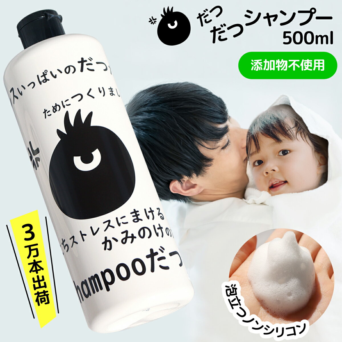 【24日20時～P4倍&10%クーポン】だつだつシャンプー 500ml ノンシリコン 栄養保温 損傷ケア 弾力UP 天然由来 自然派の香り 刺激のない洗浄成分 機能性 ケアシャンプー クレンジング 男性用 女性用 ハリ コシ 切れ 毛 抜け毛 メンズ レディース 男性 女性