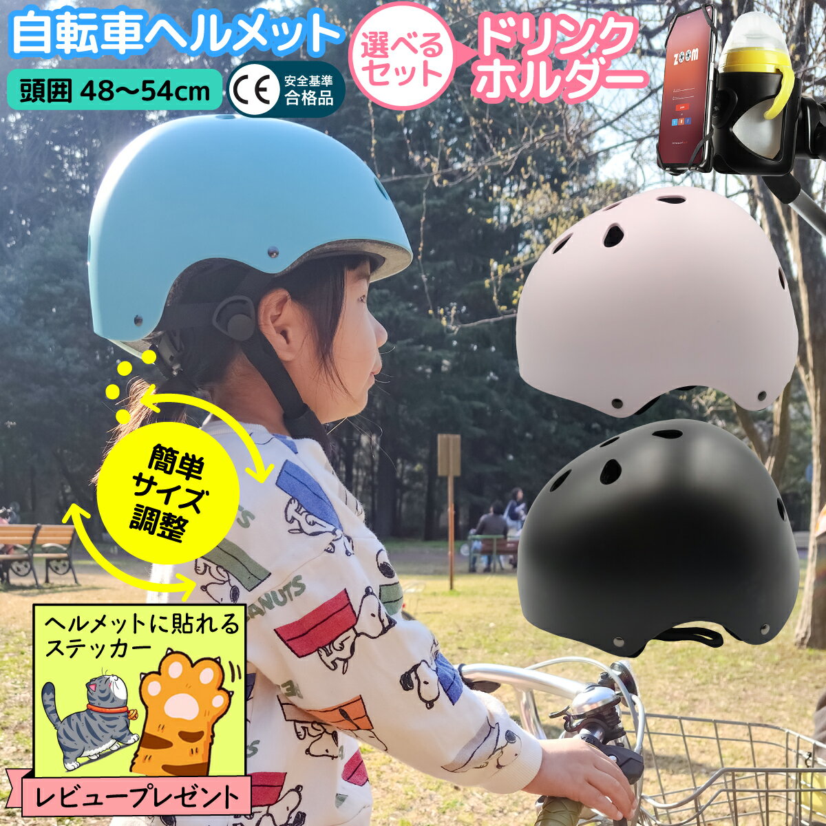 自転車ヘルメット 軽量 親子ヘルメット キッズ 大人 子供 兼用 頭囲48～54cm CE 安全基準 合格品 EN1078 保護クッション 衝撃吸収 補助金申請 ジュニア 小学生 高学年 中学生 成人 シニア 女性 通学 避難 通勤 子供用 子ども用 かわいい