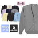 【商品詳細】 ・サイズ ：S/M/L/LL ・素材：アクリル70％・ウール30％ ・カラー：パープル/ネイビー/濃紺 　　　　　/サックス/杢グレー/グレー 　　　　　/イエロー/ホワイト/ブラック ・注意文：モニターの発色具合によって実際のものと色が異なる場合があります。 ■ ディーフェイズ カーディガン D2001 日本製 普通丈 レギュラー丈 上着 トップス 羽織 無地 シンプル 長袖 抗ピル加工 静電気防止 おうちで洗える 前開き 前ボタン メンズ 紳士 紳士向け メンズ向け シニア シニアファッション 通勤 仕事用 事務 事務服 事務用 オフィス 現場 制服 学校 スクール スクールカーディガン ビジネス 医療施設 クリニック 医療 看護 看護師 ナース ドクター 介護 介護施設 介護士 福祉 福祉施設 保育 保育士 私服 日常着 普段着 お店 企業制服 作業服 部屋着 仕事着 ユニフォーム 冷房対策 防寒 あったか 暖か 秋冬 カジュアル ラフ ナチュラル お出かけ カラバリ シンプル 定番 ベーシック オールシーズン