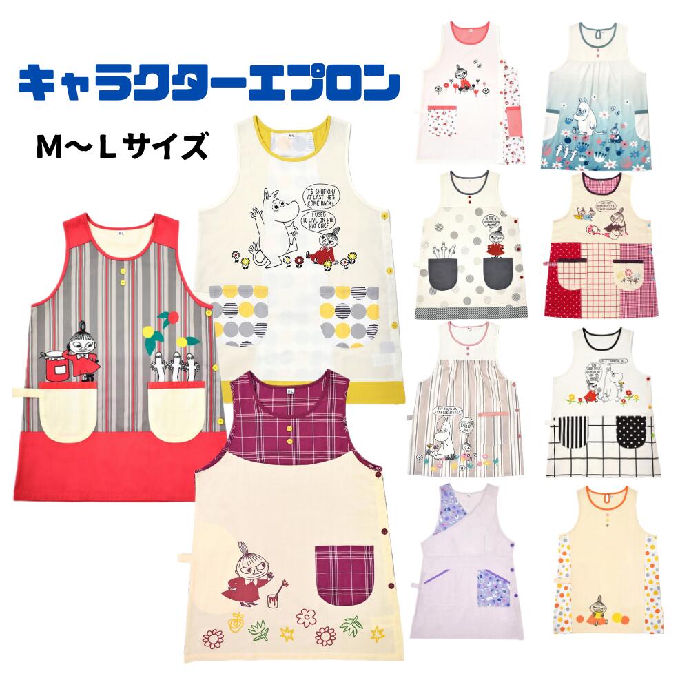 【エプロン ムーミン キャラクターM〜Lサイズ】 フリーサイズ