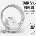 【送料無料】羽根なし扇風機 全屋送風面積80%に達する サーキュレーター 首振り 上下左右 羽根なし扇風機 壁掛け式 リモコン付き 羽なし 卓上 扇風機 360...