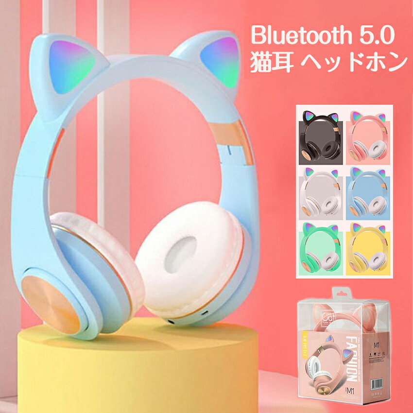 Bluetooth 5.0 ヘッドセット 猫耳 ヘッドホン 