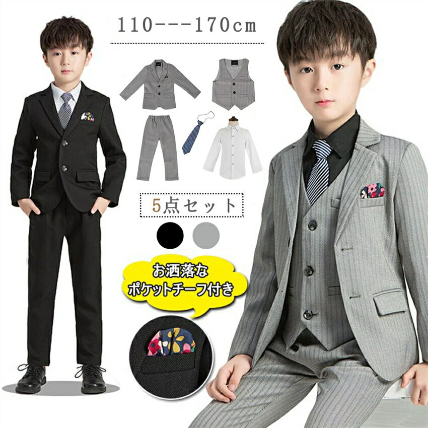 【豪華5点セット！】卒業式 スーツ 男の子 子供服 フォーマ