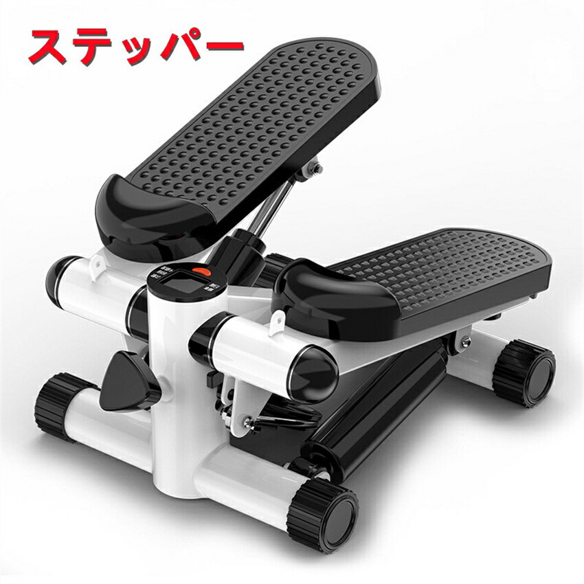 ステッパー トレーニング フィットネス機器 120kg超耐荷重 低騒音 耐摩耗性 収納便利 腰 脚 太もも お尻　 フィットネス 健康器具 器具 健康器具 当店人気 おすすめ 運動　エクササイズ ダイエット 有酸素運動　フィットネス 健康器具　ツイストステッパー