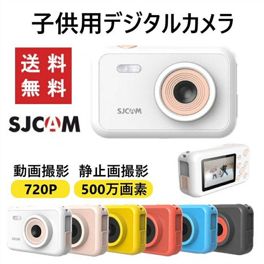 子供用カメラ デジタルカメラ デジカメ キッズカメラ トイカメラ SJCAM クリスマス プレゼント 贈り物 誕生日 写真 動画 おもちゃ 全6色