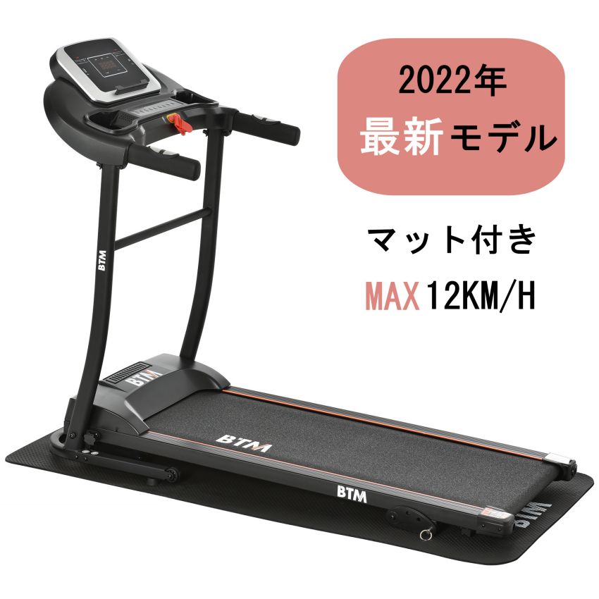 電動ランニングマシン ルームランナー MAX12km/h BTM マット付き フィットネスマシーン ダイエット器具 有酸素運動 静音 折りたたみ 家庭用 トレッドミル エクササイズ 衝撃吸収 室内運動 健康器具