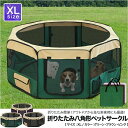 メッシュサークル 折りたたみ ペットサークル 小型犬 中型犬用 XLサイズ 八角形 室内 屋内 野外 メッシュ プレイ サークル ペット ケージ ゲージ ソフトケージ 仕切り 軽量 犬 猫 ドッグ 犬用ケージ ペット用品 1年保証