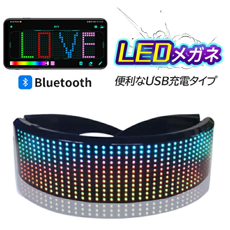 楽天amazingshop2022LED Bluetoothメガネスマートメガネフルカラーブラインドハート型ハロウィーンクリスマスパーティーの小道具APP接続制御 ハロウィンクリスマス 誕生日パーティー