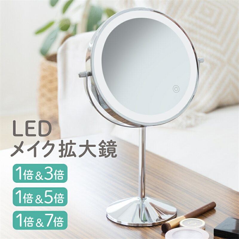 LED拡大鏡 LED化粧鏡 3色調光 浴室鏡 卓上鏡 卓上ミラー 女優ミラー 壁掛けメイクミラー 360度回転ミラ..